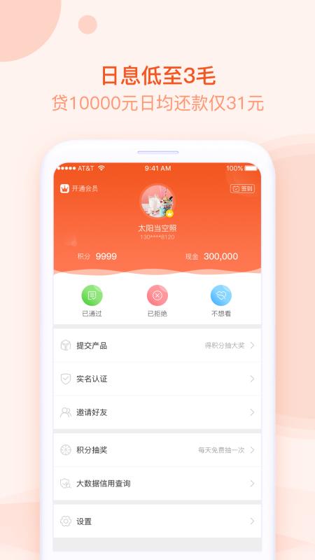 火星应急借钱贷款最新版  v2.1.8图1