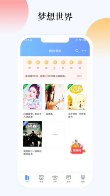 梦想书城官网下载安装  v4.6.0图3