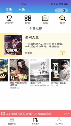 熊猫书城app  v1.0图1