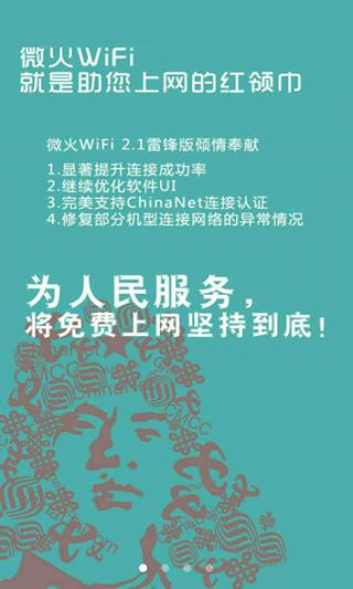 微火WiFi  v2.2.4图2