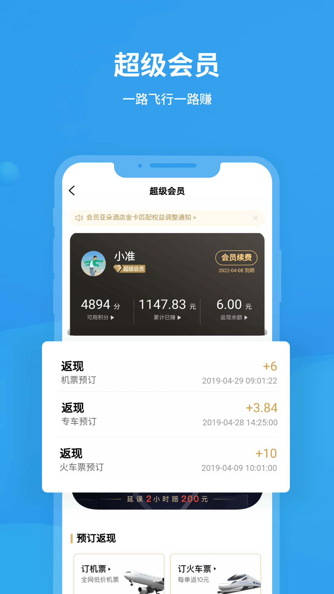 飞常准破解版下载  v5.2.6图3