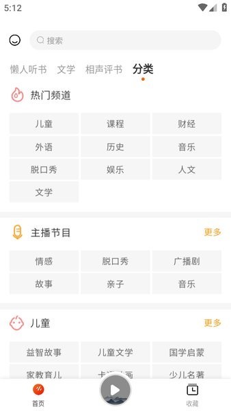 有声听书吧app