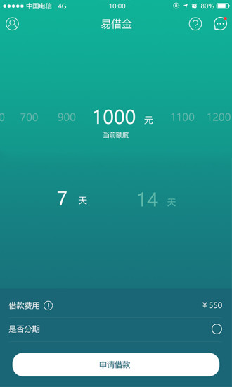 易借金贷款