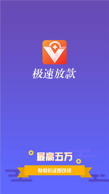 快提贷  v7.3.5图3