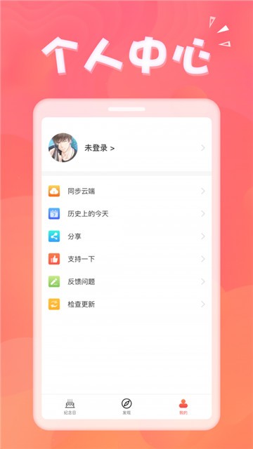 好友生日助手  v1.3.2图3