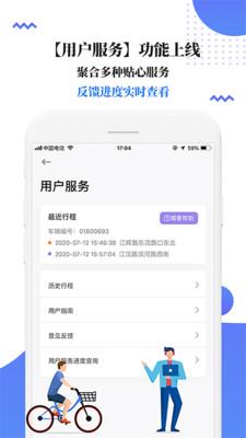 叮嗒出行下载安装  v4.10.6图2