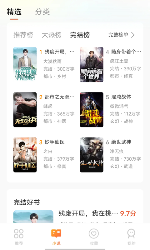 享听听书  v1.0.1图3