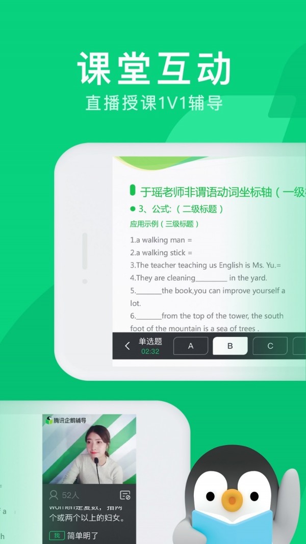 腾讯企鹅辅导最新版  v1.0.0图1