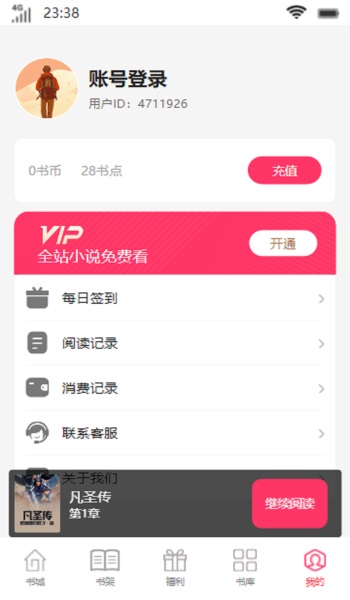 诗语书屋  v1.0图1