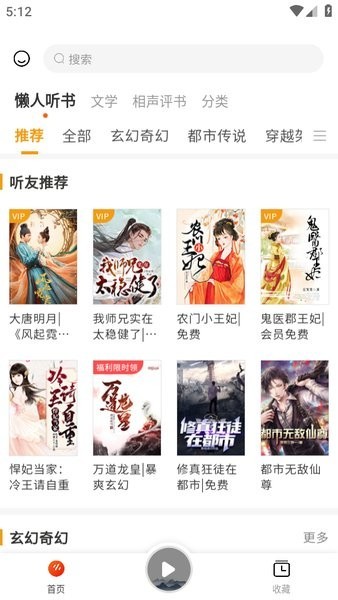 有声听书吧app  v1.0.1图1