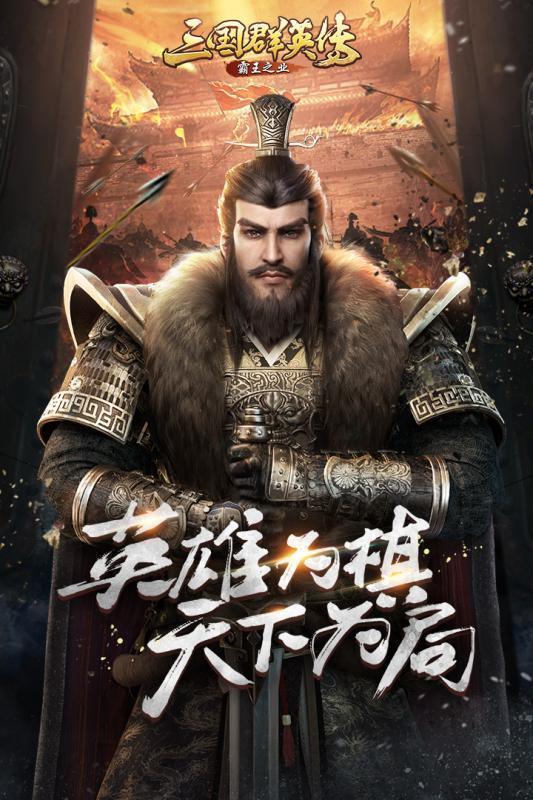 三国群英传霸王之业  v1.002图3