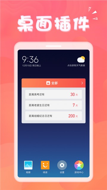 好友生日助手  v1.3.2图4