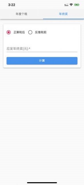 个人所得税速算最新版  v1.0.0图1