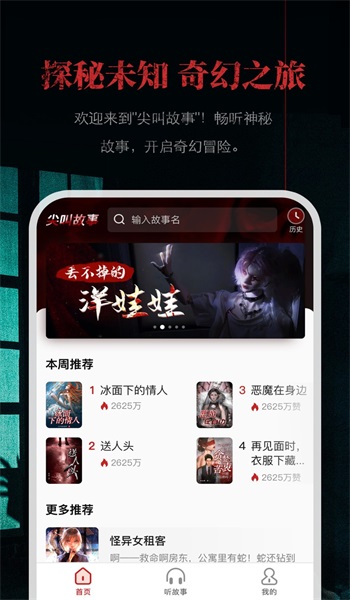 尖叫故事  v1.0.0图2