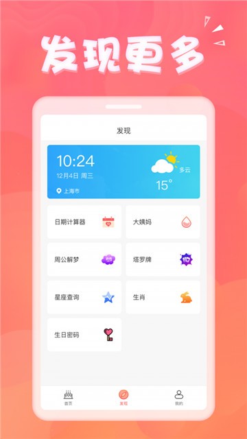 好友生日助手  v1.3.2图1