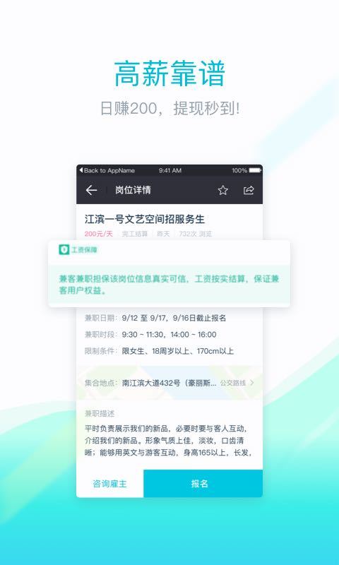 上德兼职安卓版  v1.4.4图2