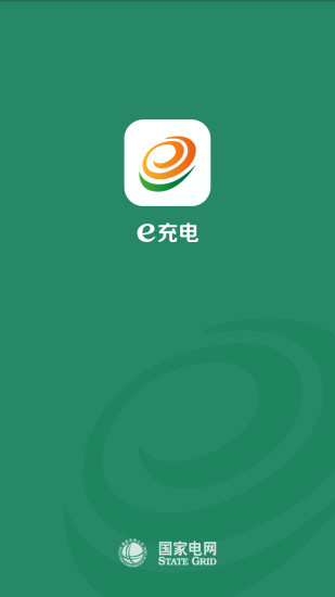 e充电app国家电网下载安装  v3.1.43图1