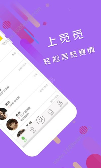 觅觅交友2024  v1.0图2