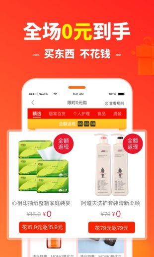 省钱快报  v2.17.11图3