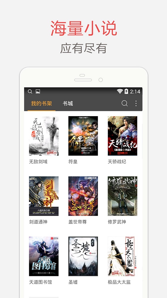 海纳小说阅读器app最新版  v7.3.5图3