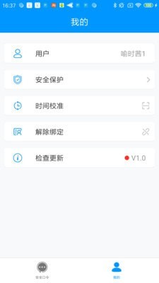 安全口令安卓版  v1.0图4