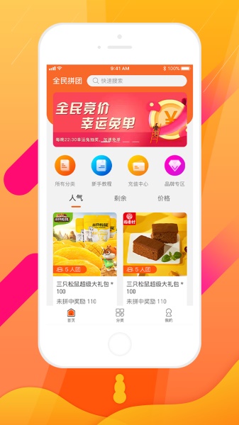 全民拼团手机版  v1.0图1