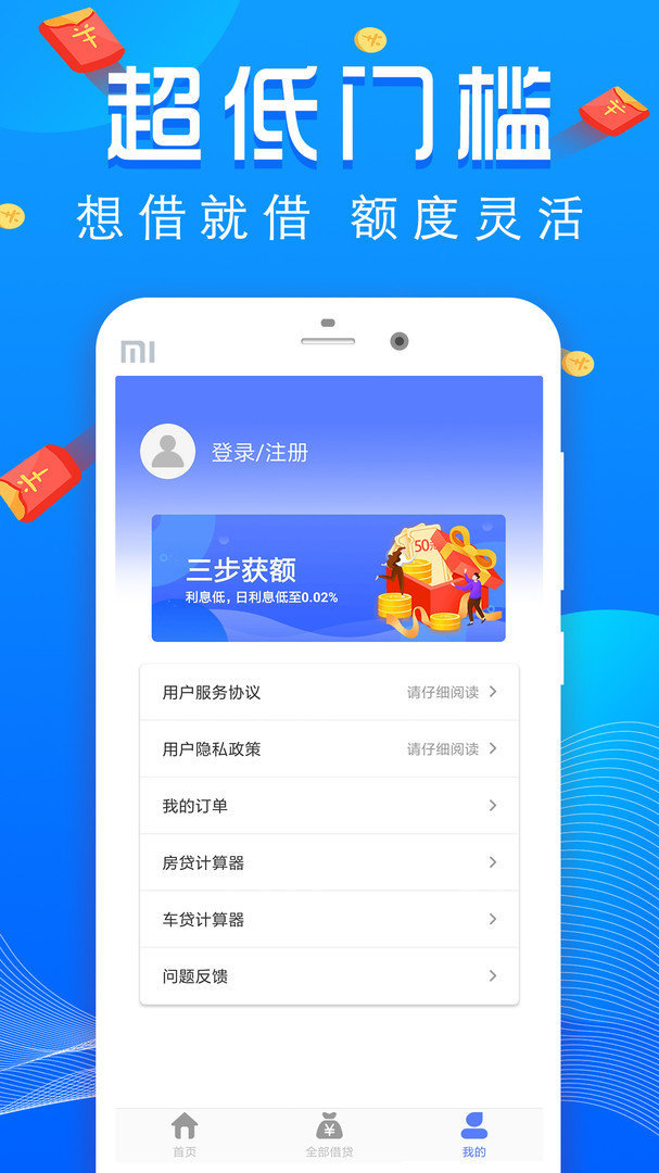 易回租2024  v1.0图1