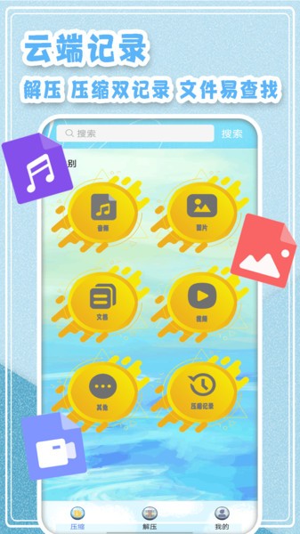 zip全能解压  v2.1图1