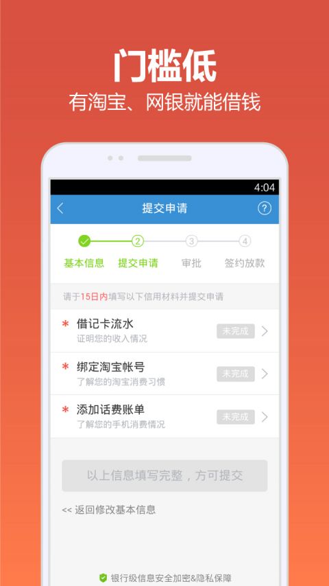 快贷借款app下载  v4.9.6图4