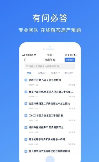 存房2024  v3.3.0图3