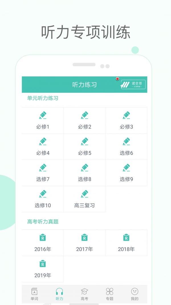 高中单词课堂手机版  v2.6图2