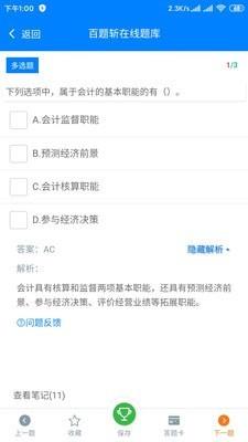 百题斩网校app