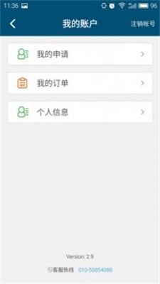 海洋分期app  v2.9图2