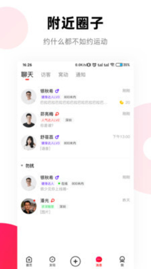 窝运动2024  v1.0.0图1