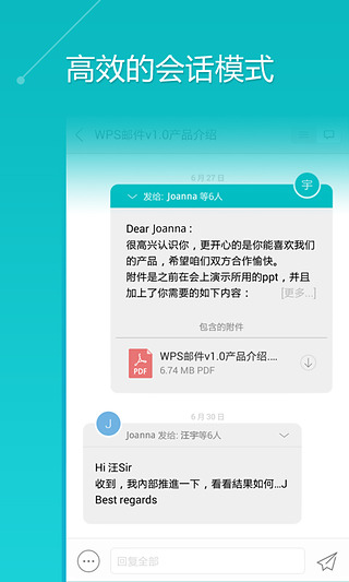 WPS邮件客户端  v3.4.0图1