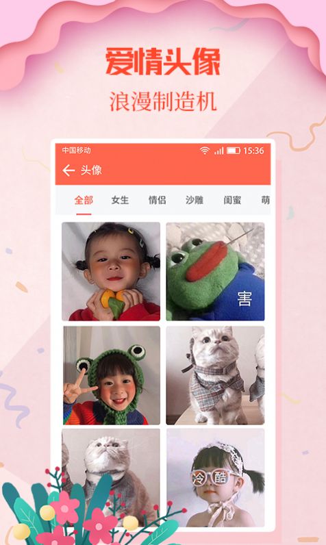 情圣恋爱2024  v1.5.8图2