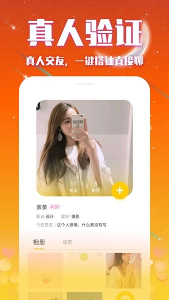 缘来交友下载  v1.0.0图1