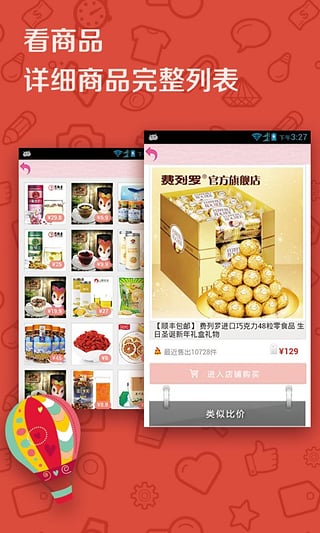 零食屋手机版  v1.6.8图3