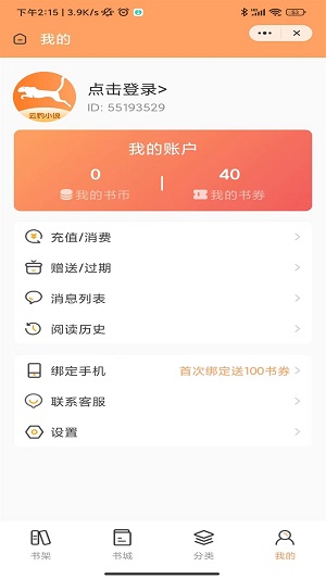 云豹小说下载安装  v4.03.00图1