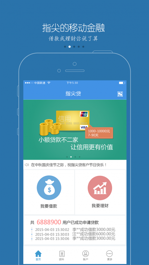 指尖贷款  v1.0.2图1