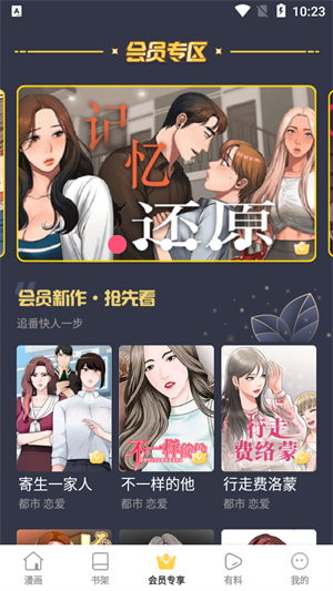 云朵漫画免费版  v8.8.4图1