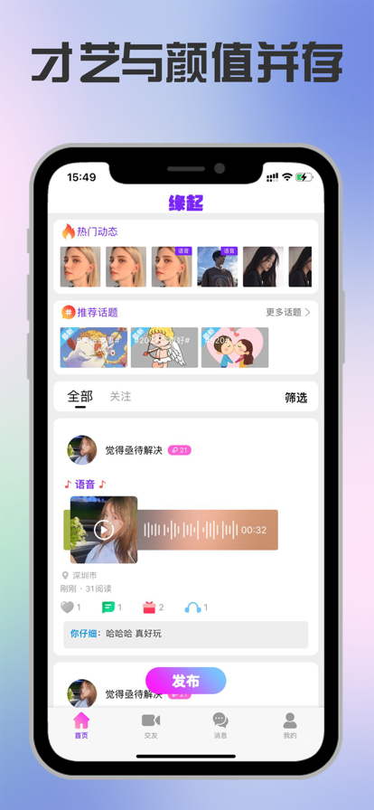 缘起app下载最新版本  v1.6.3图1