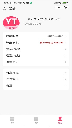 玉亭书廊2023  v2.1图2