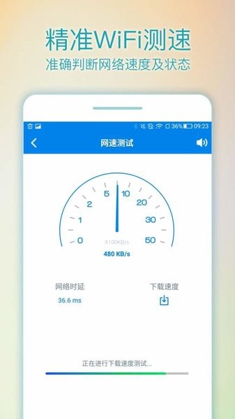 WiFi路由管家  v2.6.2图3