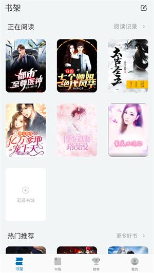 阅迷小说  v10.0.5图2