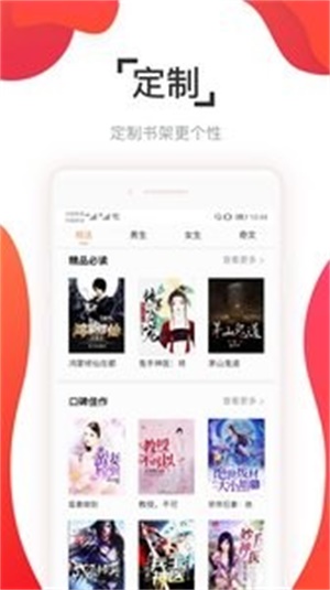 阅友免费小说  v3.1.0图3