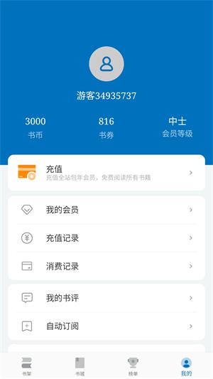 阅迷小说杨倩杜枫  v10.0.5图3