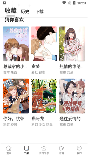 云朵漫画免费版  v8.8.4图2