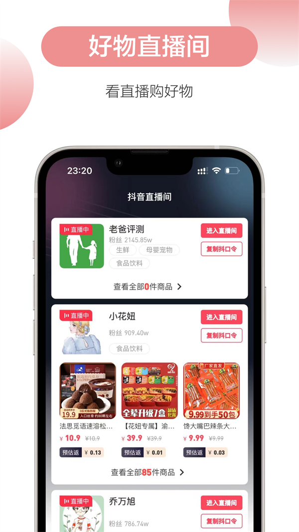 抖商易购  v1.0图2