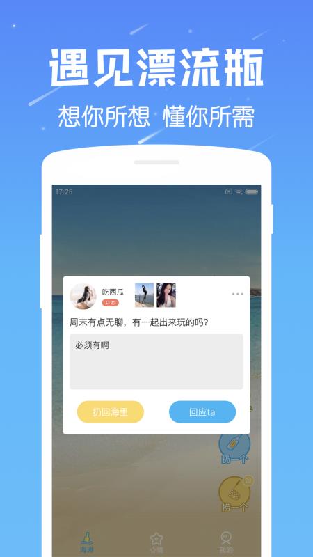 遇见漂流瓶老版本下载  v6.8图1